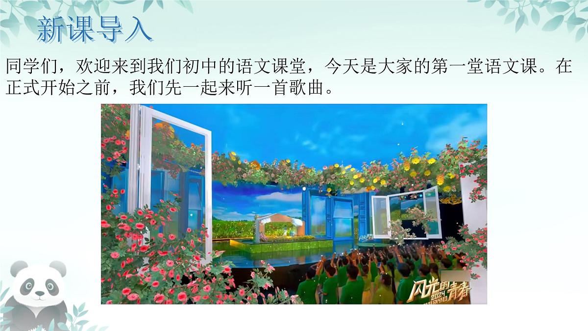 第1课《春》课件 2025-2026学年统编版语文七年级上册第1页