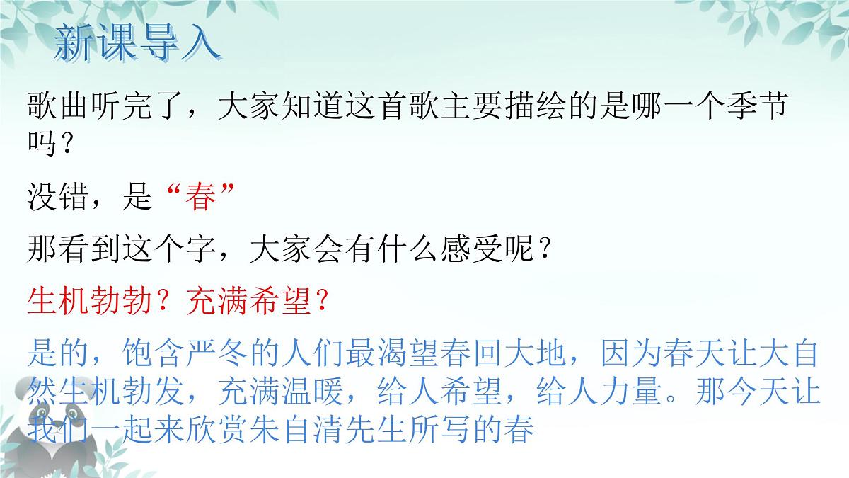 第1课《春》课件 2025-2026学年统编版语文七年级上册第2页