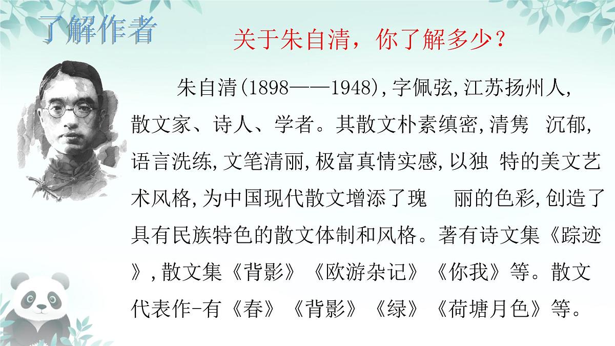 第1课《春》课件 2025-2026学年统编版语文七年级上册第4页