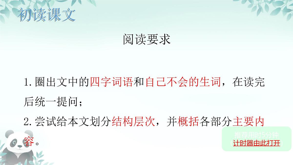 第1课《春》课件 2025-2026学年统编版语文七年级上册第5页