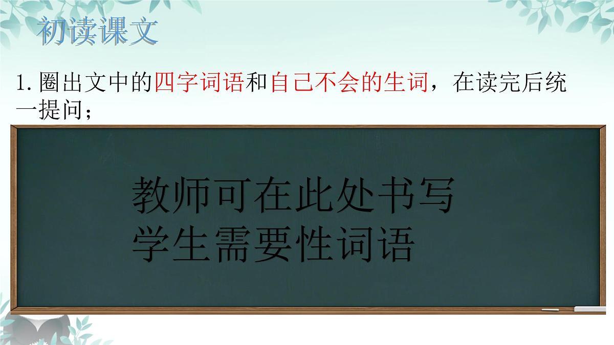 第1课《春》课件 2025-2026学年统编版语文七年级上册第6页
