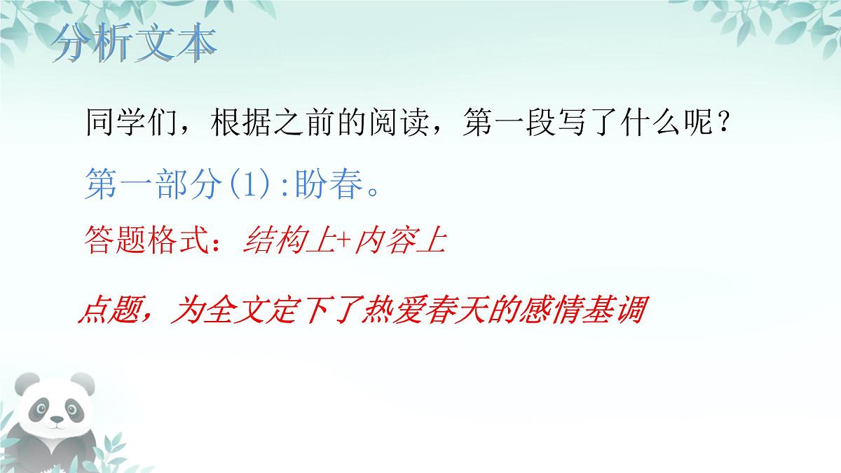 第1课《春》课件 2025-2026学年统编版语文七年级上册第8页