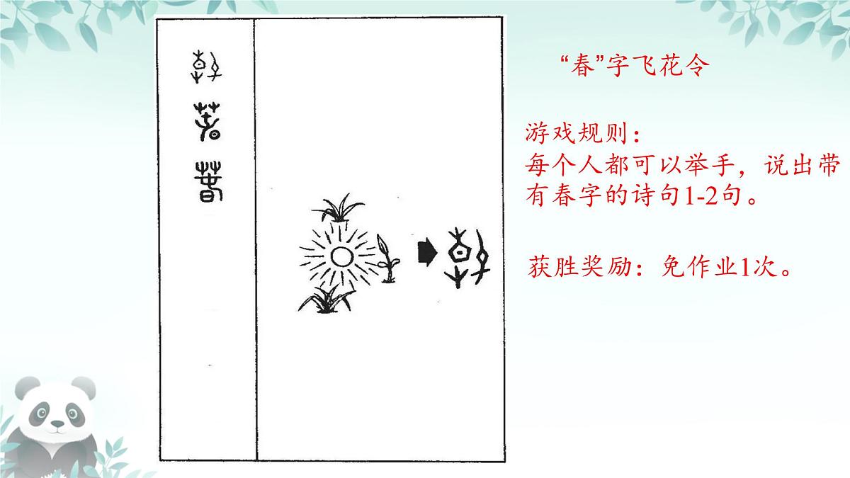 第1课《春》课件 2025-2026学年统编版语文七年级上册第1页