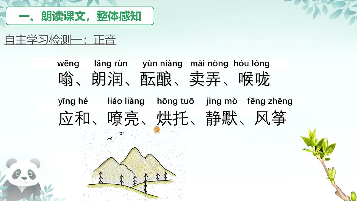 第1课《春》课件 2025-2026学年统编版语文七年级上册第5页
