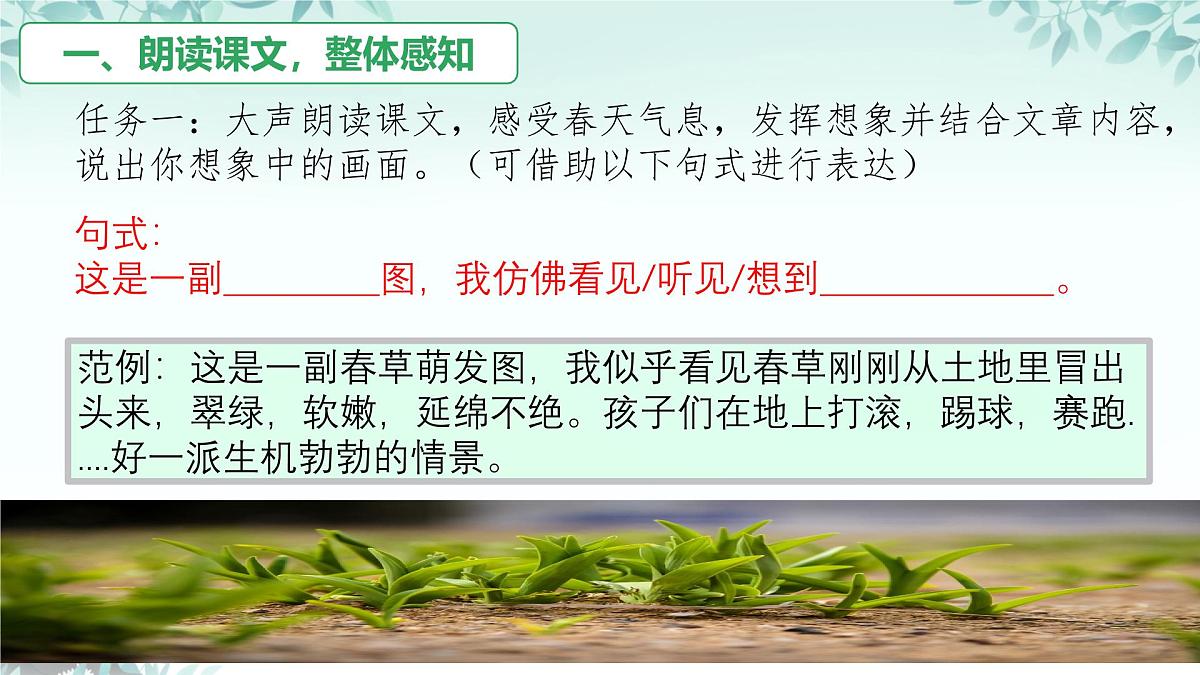 第1课《春》课件 2025-2026学年统编版语文七年级上册第7页