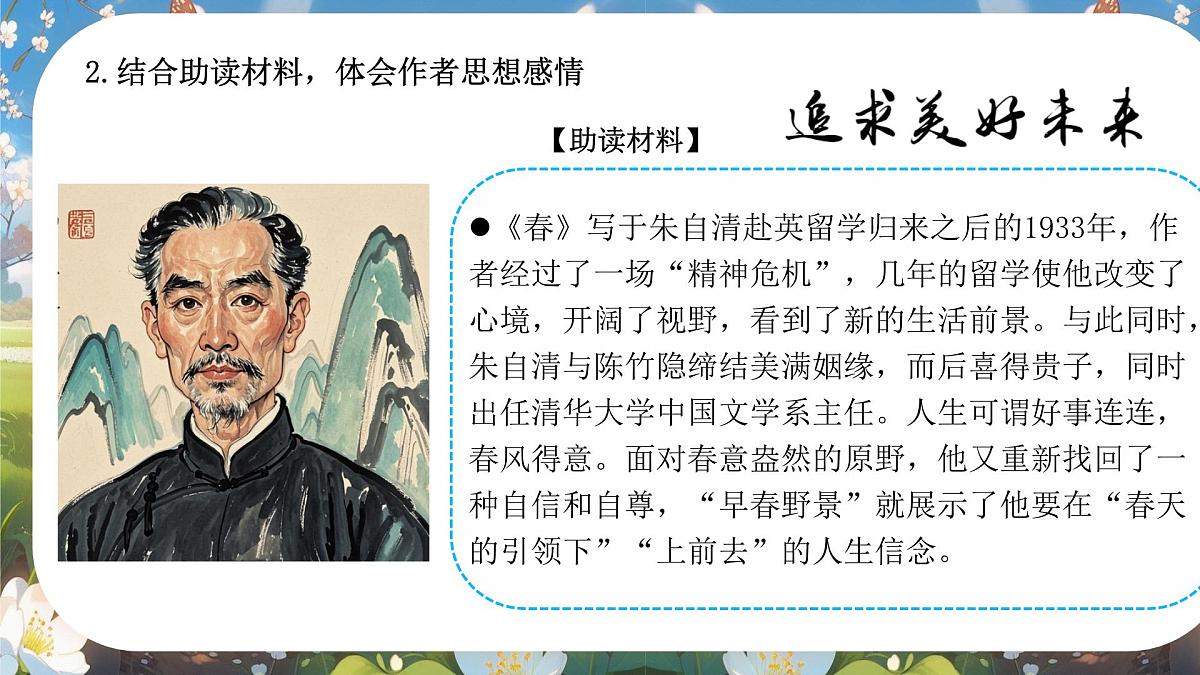第1课《春》课件 2025-2026学年统编版语文七年级上册第4页