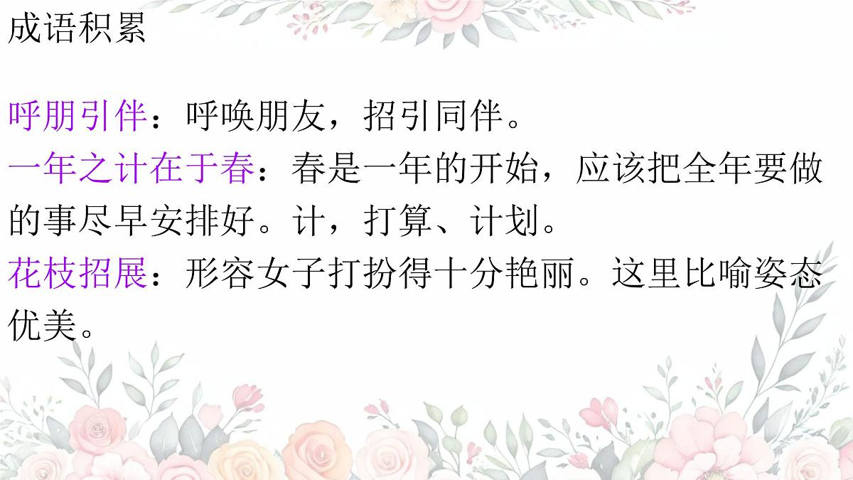 第1课《春》课件 2025-2026学年统编版语文七年级上册第6页