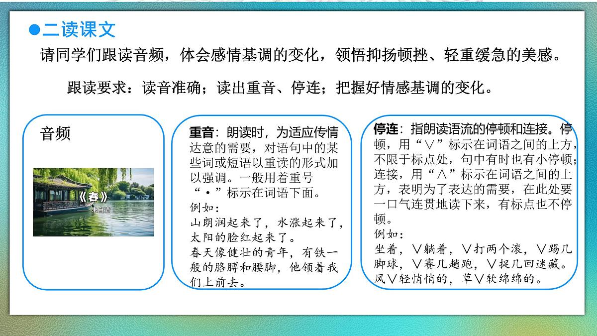 第1课《春》课件 2025-2026学年统编版语文七年级上册第7页