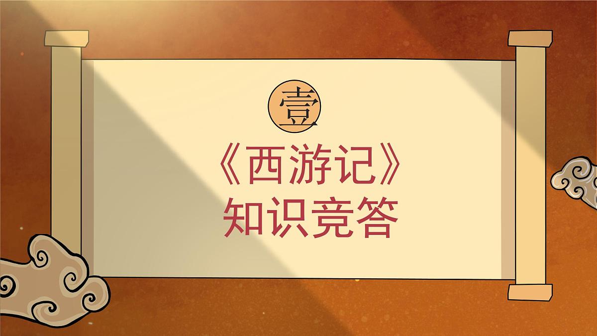 第21课《小圣施威降大圣》课件 2025-2026学年统编版语文七年级上册第3页