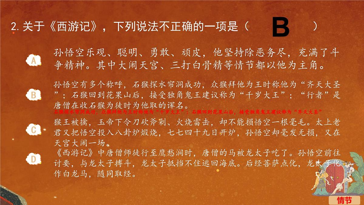 第21课《小圣施威降大圣》课件 2025-2026学年统编版语文七年级上册第4页