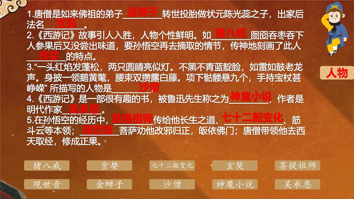 第21课《小圣施威降大圣》课件 2025-2026学年统编版语文七年级上册第6页