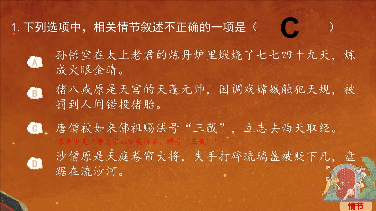 第21课《小圣施威降大圣》课件 2025-2026学年统编版语文七年级上册第7页