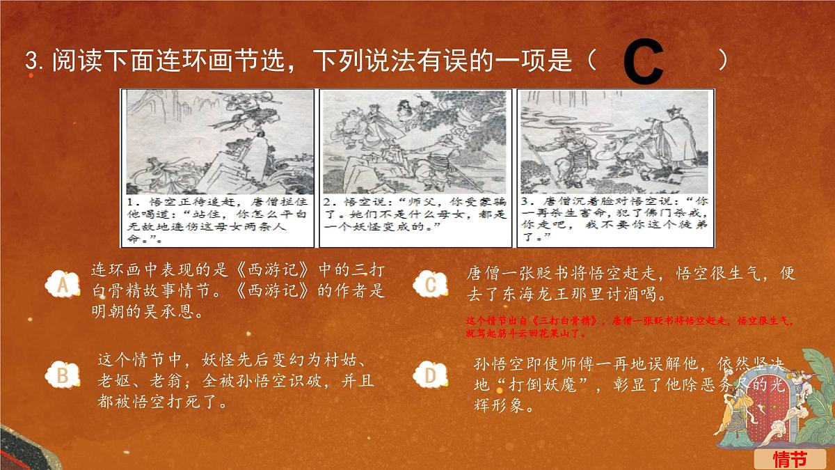 第21课《小圣施威降大圣》课件 2025-2026学年统编版语文七年级上册第8页