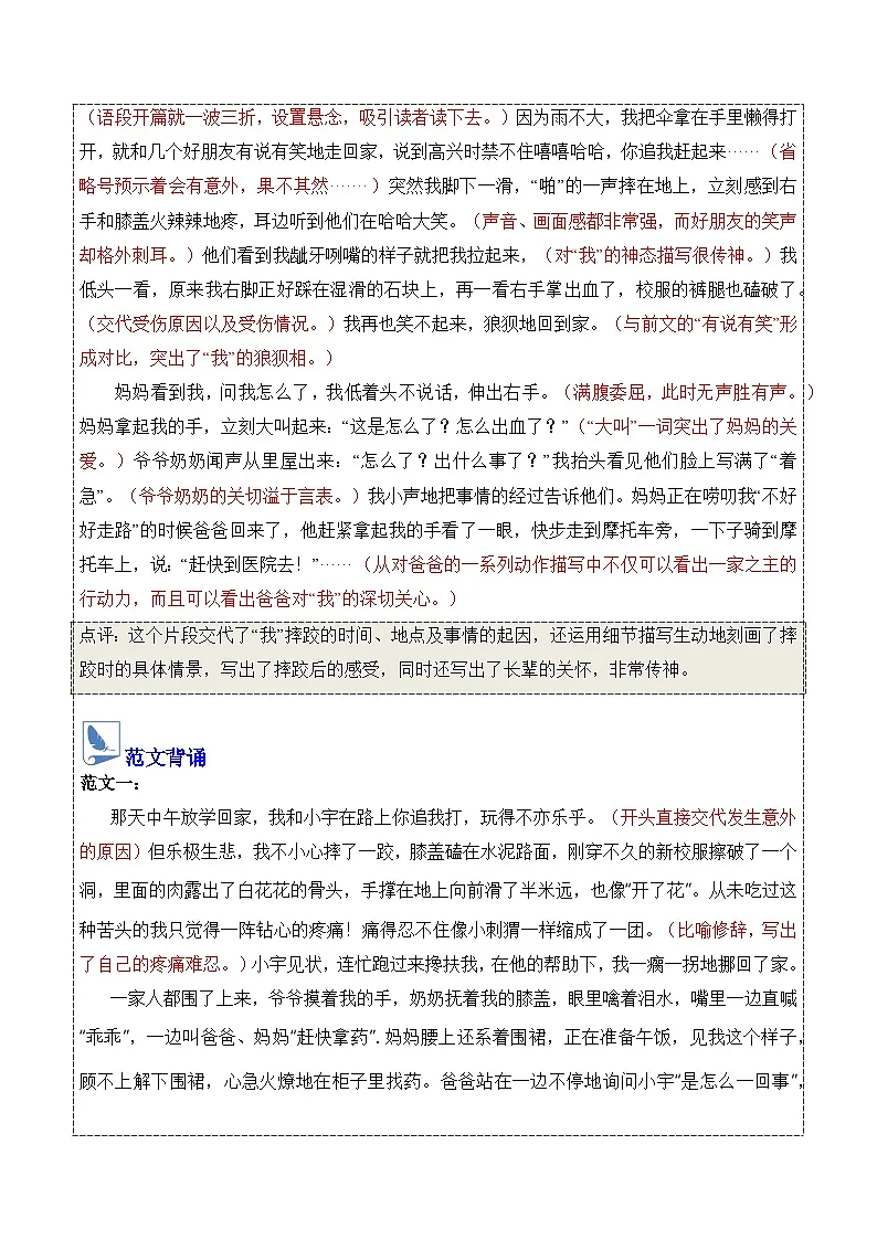 第二单元 《学会记事》(教案) 语文统编版2025-2025学年七年级上册第2页