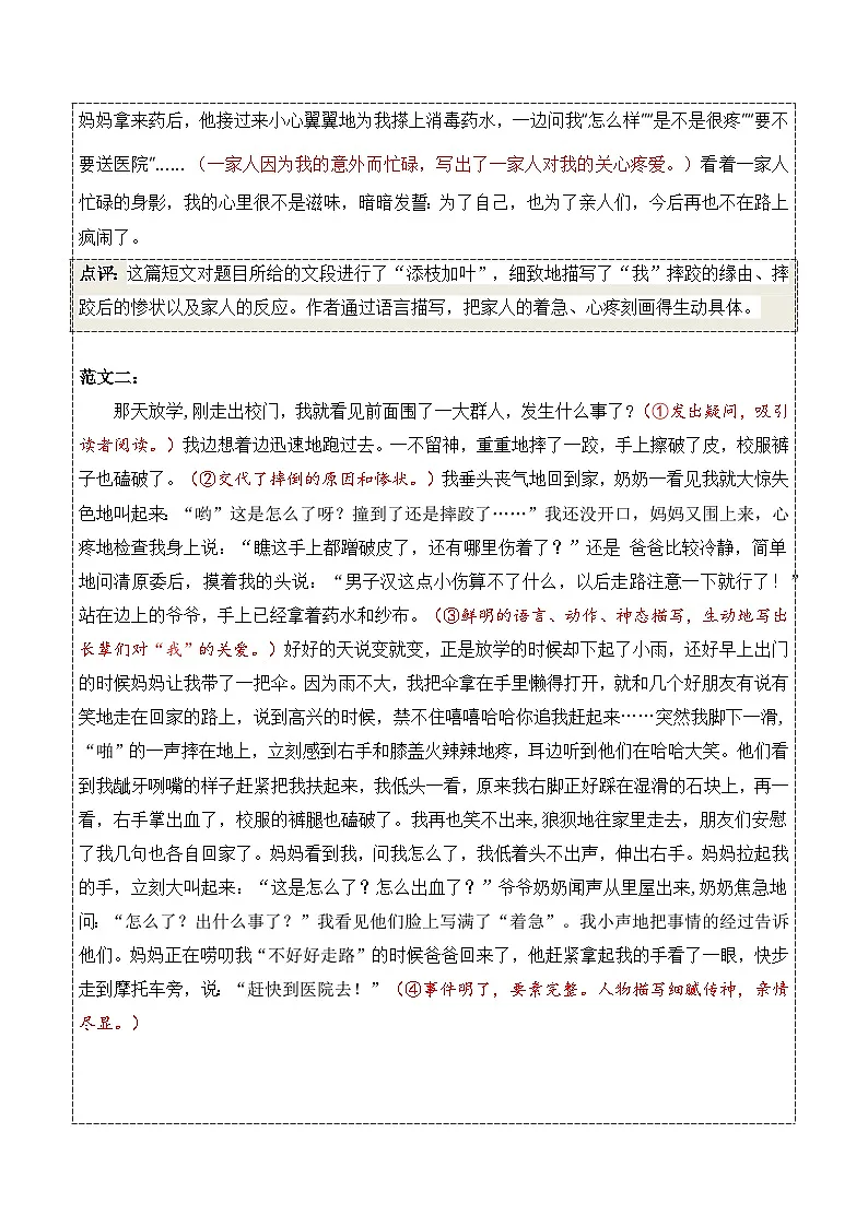 第二单元 《学会记事》(教案) 语文统编版2025-2025学年七年级上册第3页