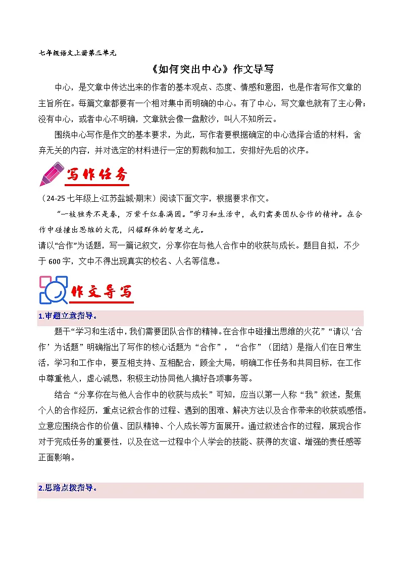 第三单元《如何突出中心》(讲义) 语文统编版2025-2025学年七年级上册第1页