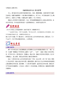 语文人教部编版(2024)写作 如何突出中心优秀导学案