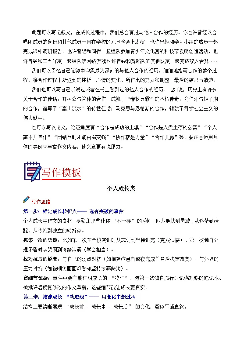 第三单元《如何突出中心》(讲义) 语文统编版2025-2025学年七年级上册第2页