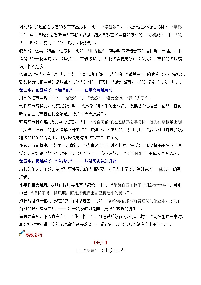 第三单元《如何突出中心》(讲义) 语文统编版2025-2025学年七年级上册第3页