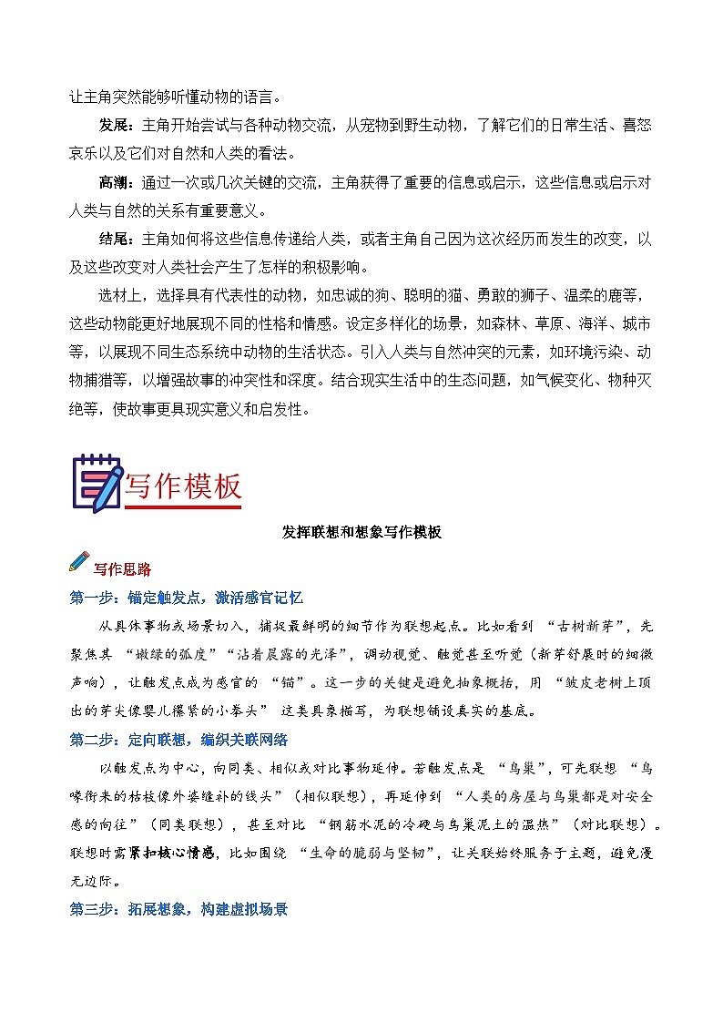 第六单元《发挥联想和想象》(讲义) 语文统编版2025-2025学年七年级上册第2页