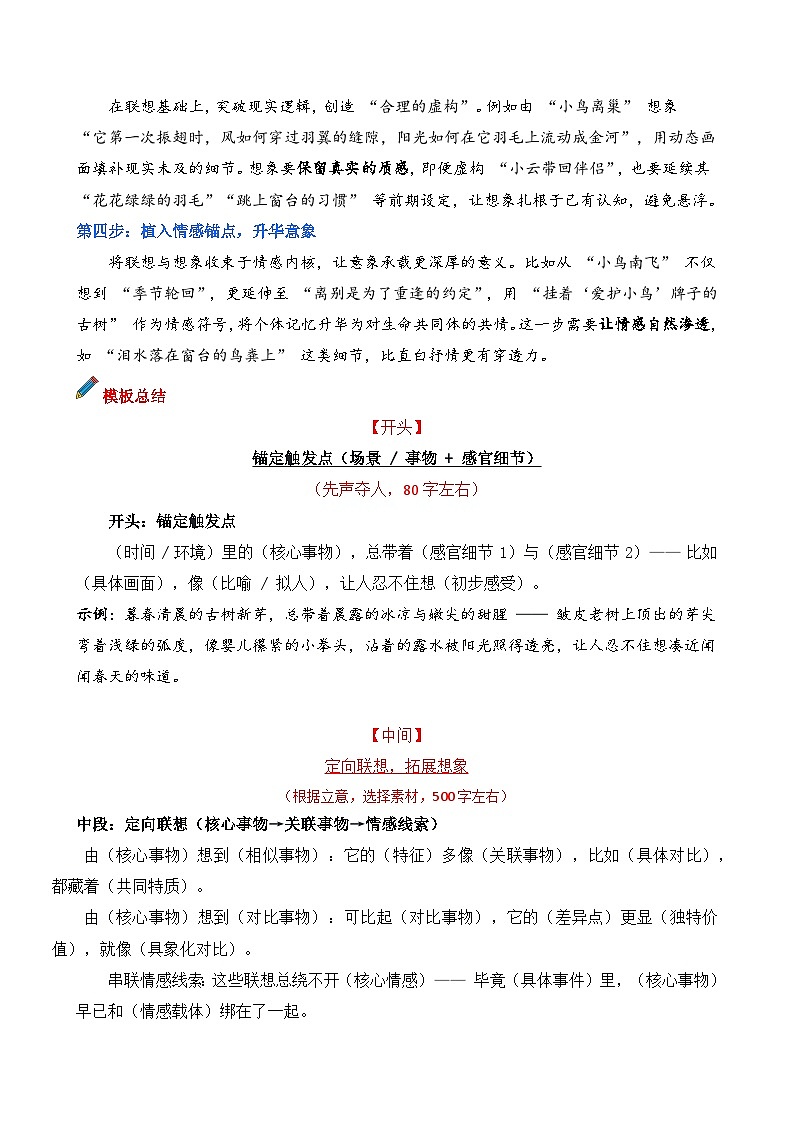 第六单元《发挥联想和想象》(讲义) 语文统编版2025-2025学年七年级上册第3页