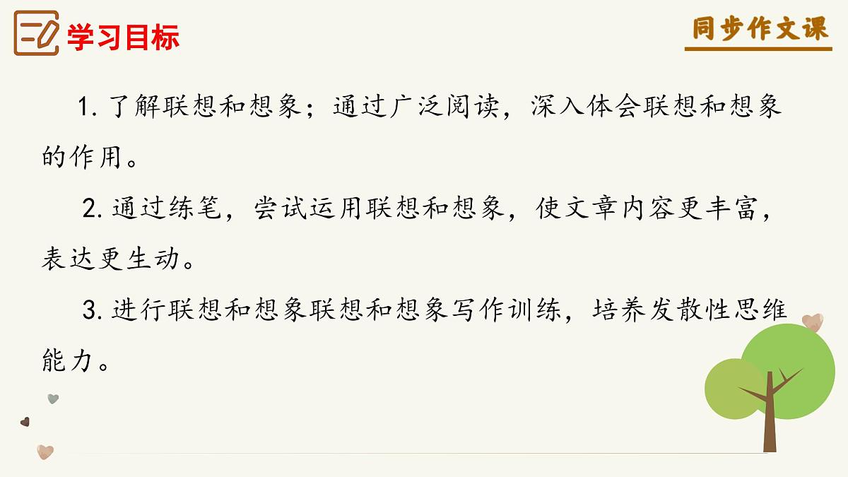 第六单元《发挥联想和想象》(课件)语文统编版2024七年级上册第3页