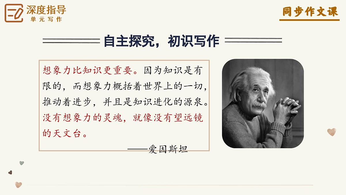 第六单元《发挥联想和想象》(课件)语文统编版2024七年级上册第4页