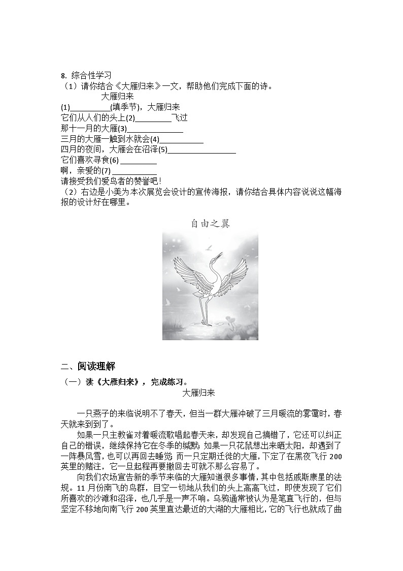 统编版语文七年级上册第19课大雁归来练习题(含答案)第2页