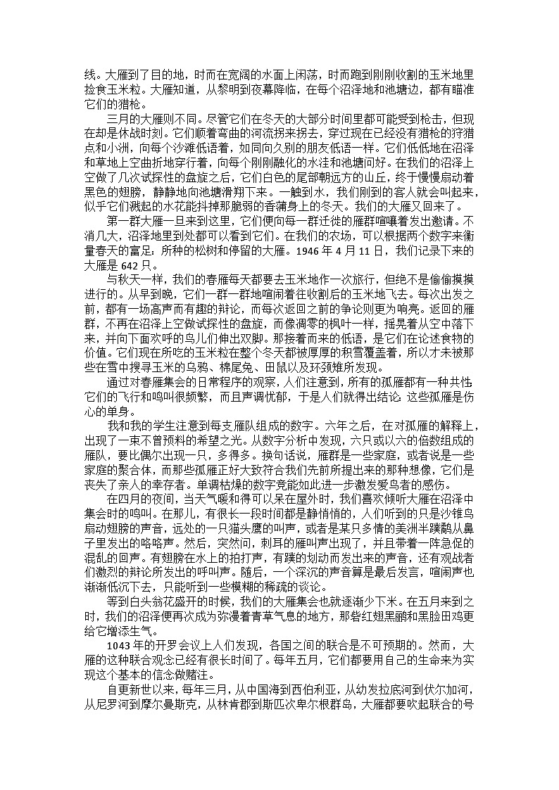 统编版语文七年级上册第19课大雁归来练习题(含答案)第3页