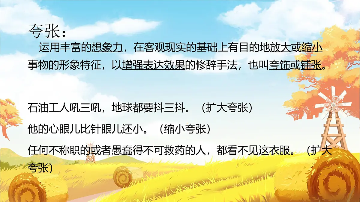 统编版语文七年级上册第22课《皇帝的新装》课件第4页