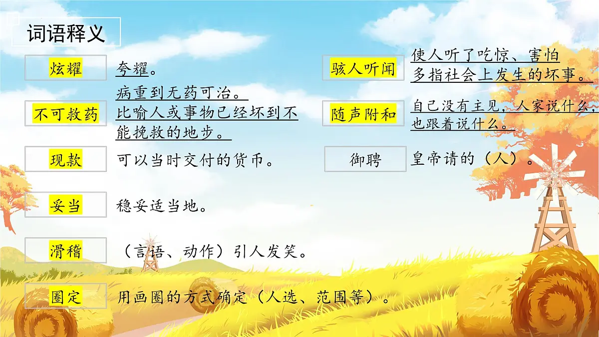 统编版语文七年级上册第22课《皇帝的新装》课件第7页