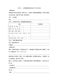 人教部编版（2024）八年级上册（2024）写作 说明事物要抓住特征导学案