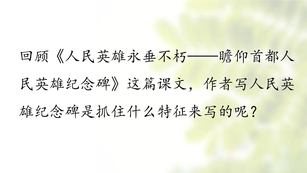 写作《说明事物要抓住特征》课件-2025-2026学年统编版语文八年级上册第5页