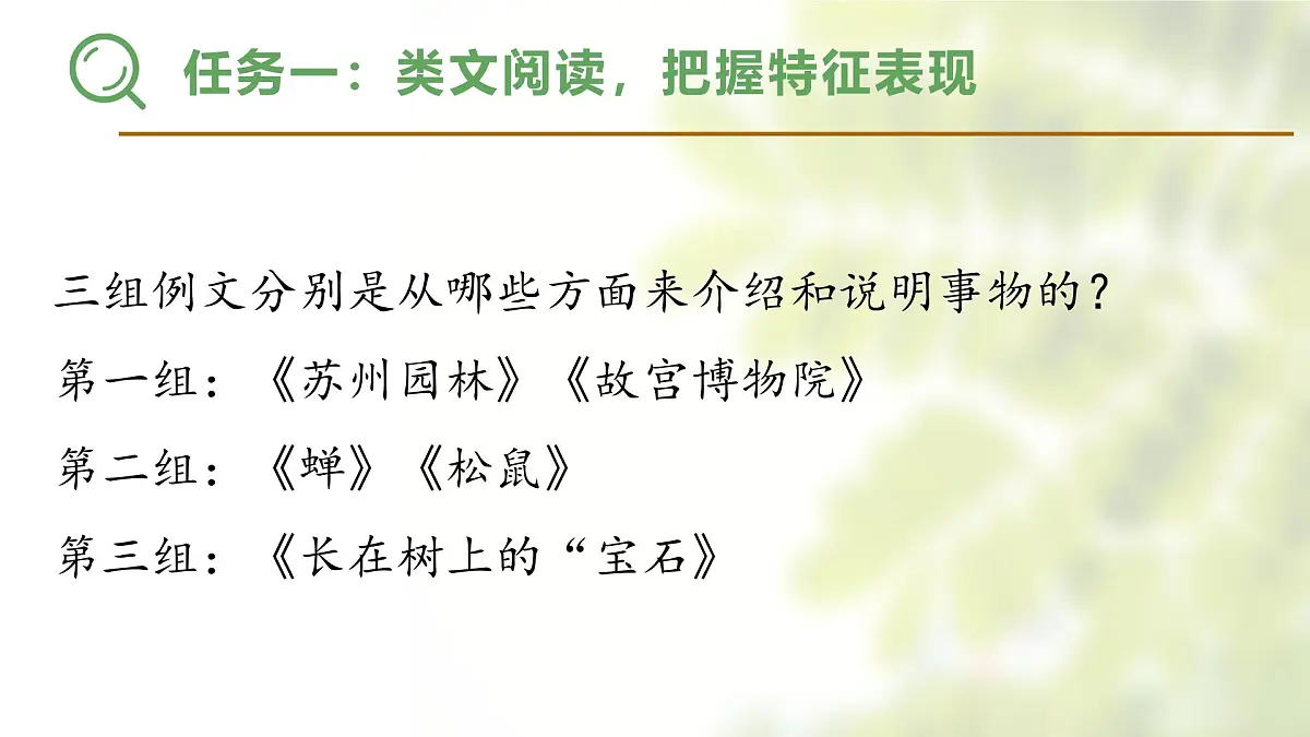 写作《说明事物要抓住特征》课件-2025-2026学年统编版语文八年级上册第8页