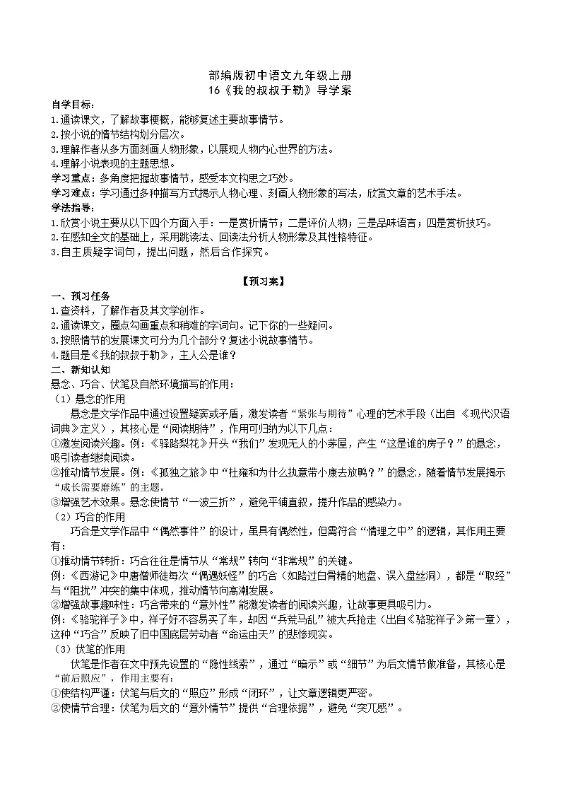 16《我的叔叔于勒》导学案(学生版)第1页