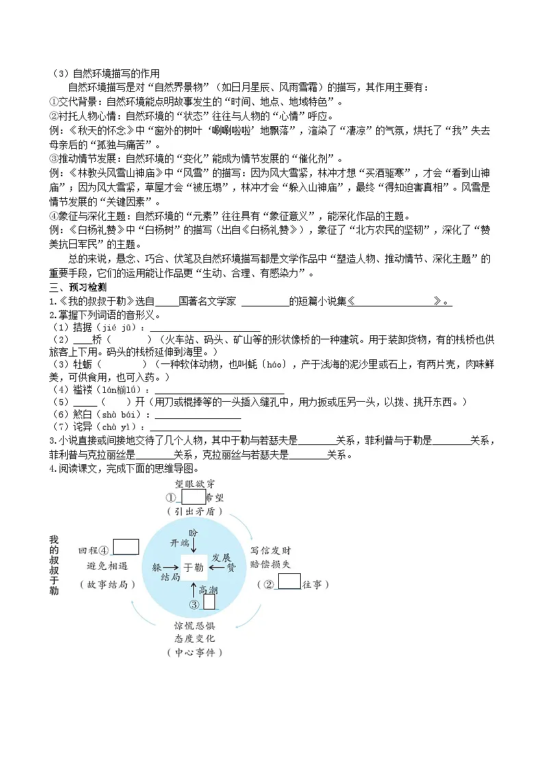 16《我的叔叔于勒》导学案(学生版)第2页