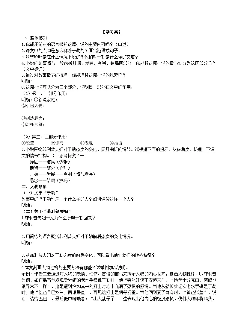 16《我的叔叔于勒》导学案(学生版)第3页