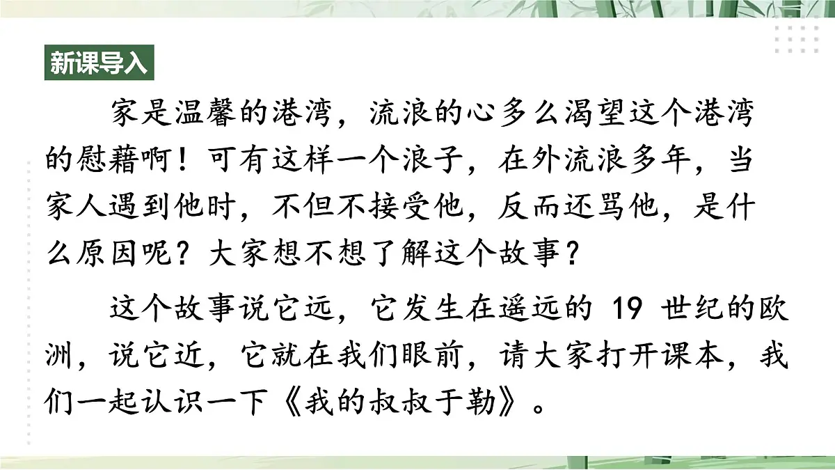 16《 我的叔叔于勒》【2022新课标】课件第1页