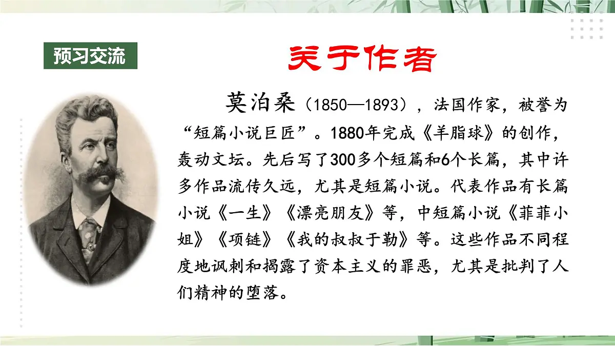 16《 我的叔叔于勒》【2022新课标】课件第7页