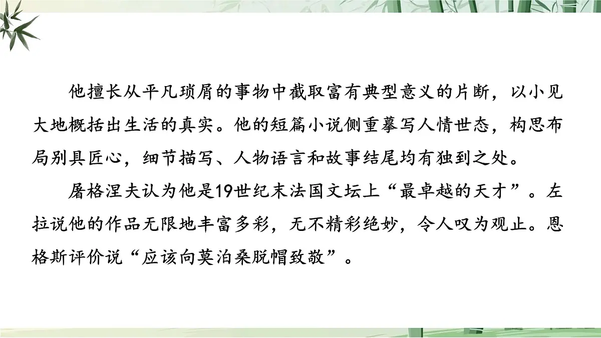 16《 我的叔叔于勒》【2022新课标】课件第8页