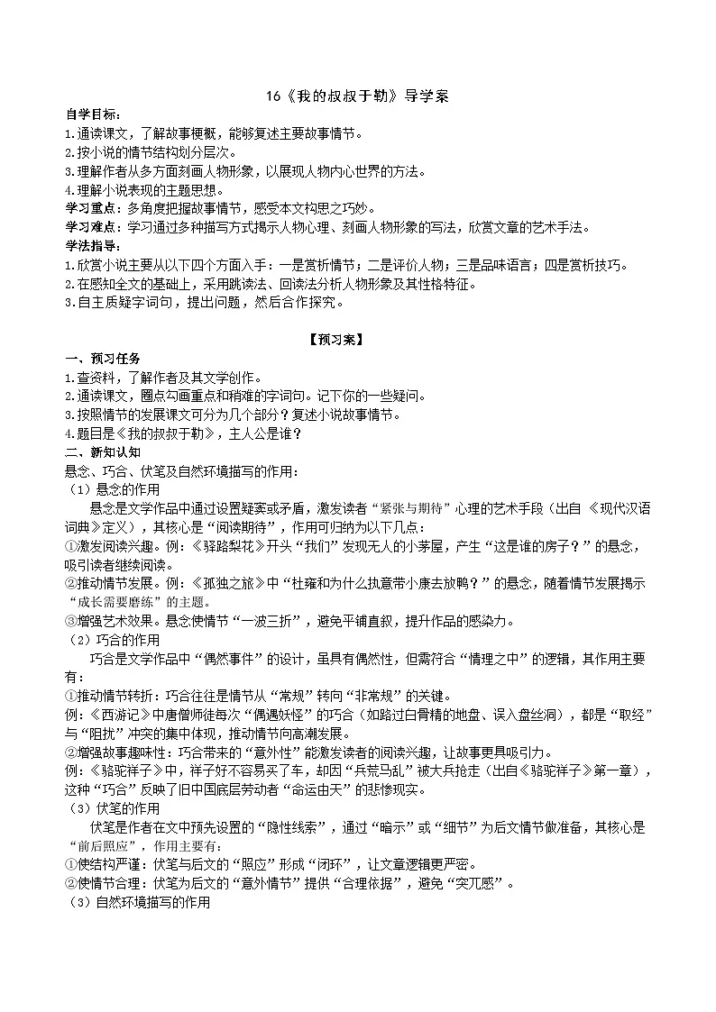16《我的叔叔于勒》导学案(教师版)第1页