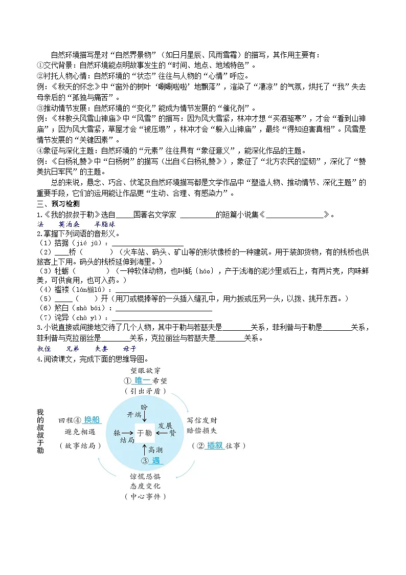 16《我的叔叔于勒》导学案(教师版)第2页