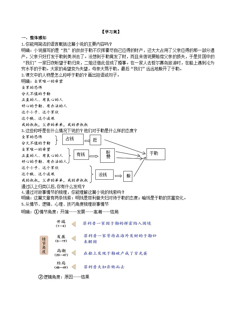16《我的叔叔于勒》导学案(教师版)第3页