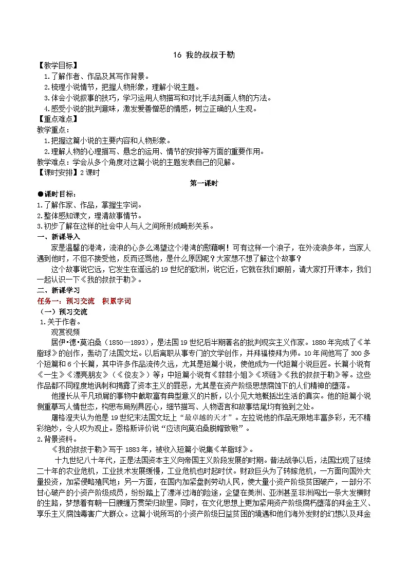 16《我的叔叔于勒》教学设计第1页