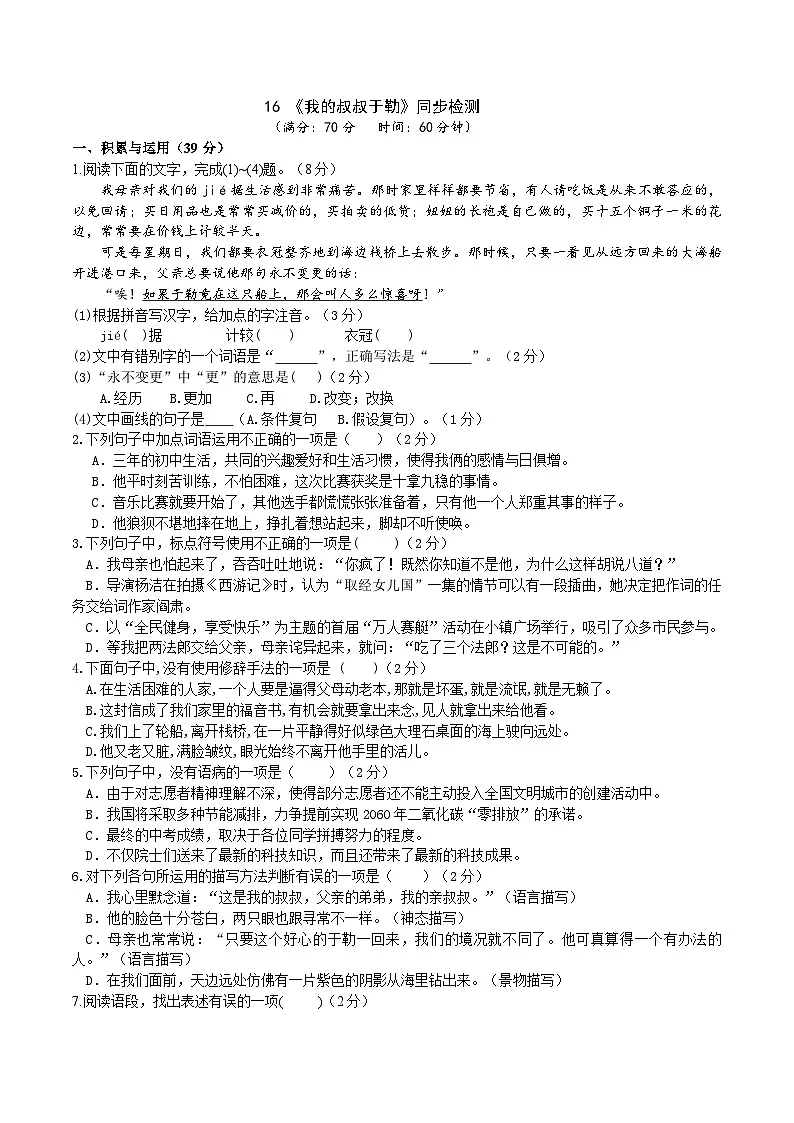 16 《我的叔叔于勒》同步检测(含答案)第1页
