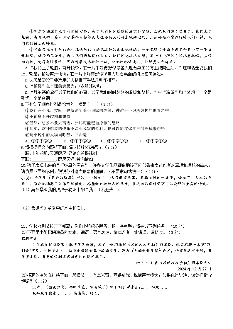 16 《我的叔叔于勒》同步检测(含答案)第2页
