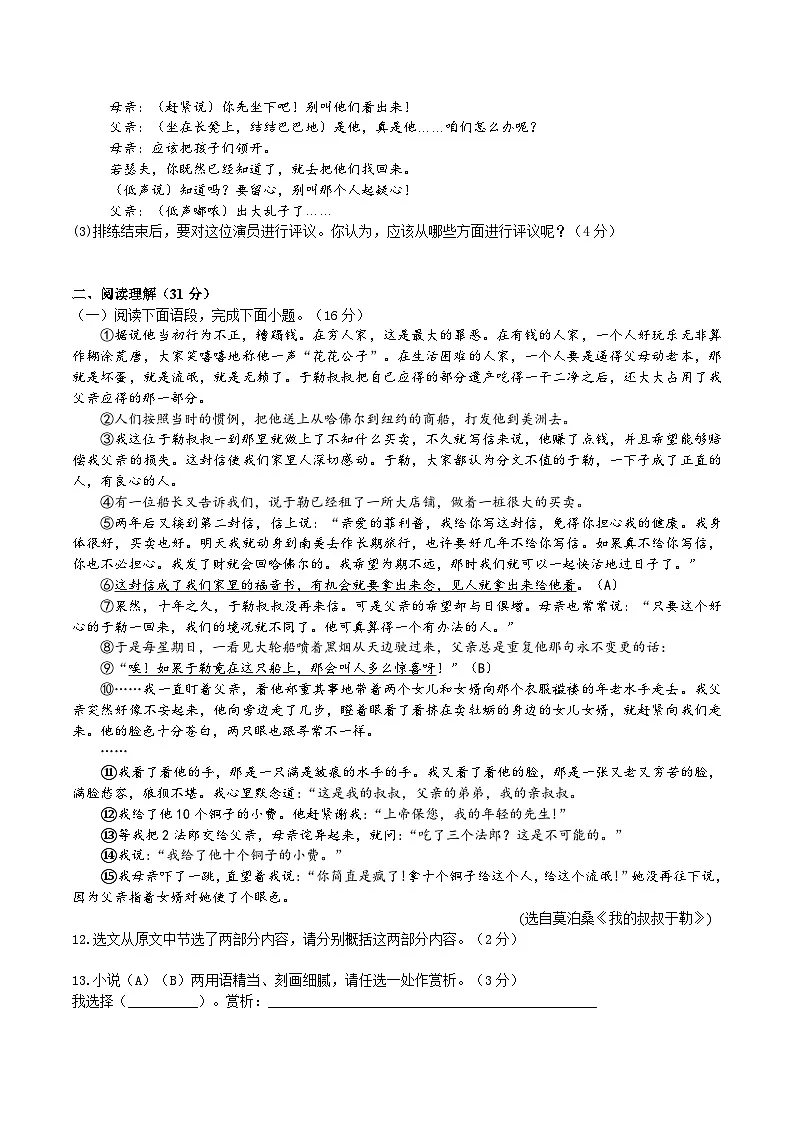 16 《我的叔叔于勒》同步检测(含答案)第3页