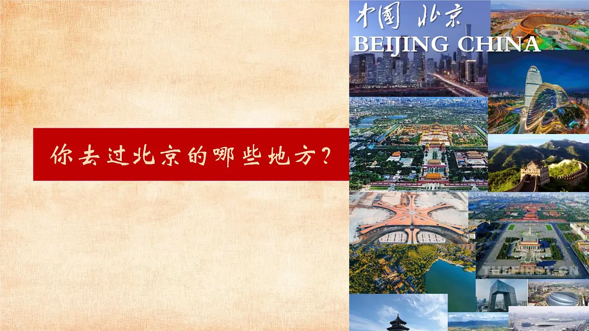 21人民英雄永垂不朽——瞻仰首都人民英雄纪念碑课件-2025-2026学年部编版八年级上册语文第2页