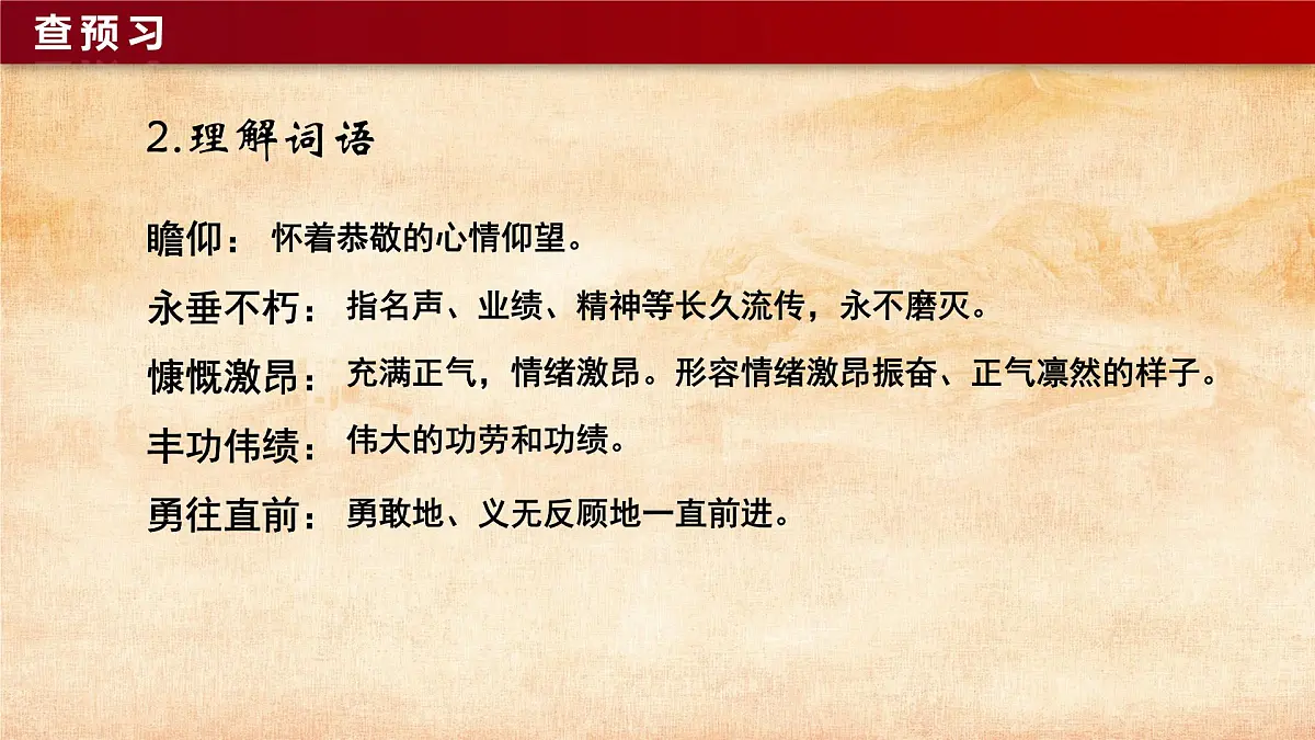 21人民英雄永垂不朽——瞻仰首都人民英雄纪念碑课件-2025-2026学年部编版八年级上册语文第7页
