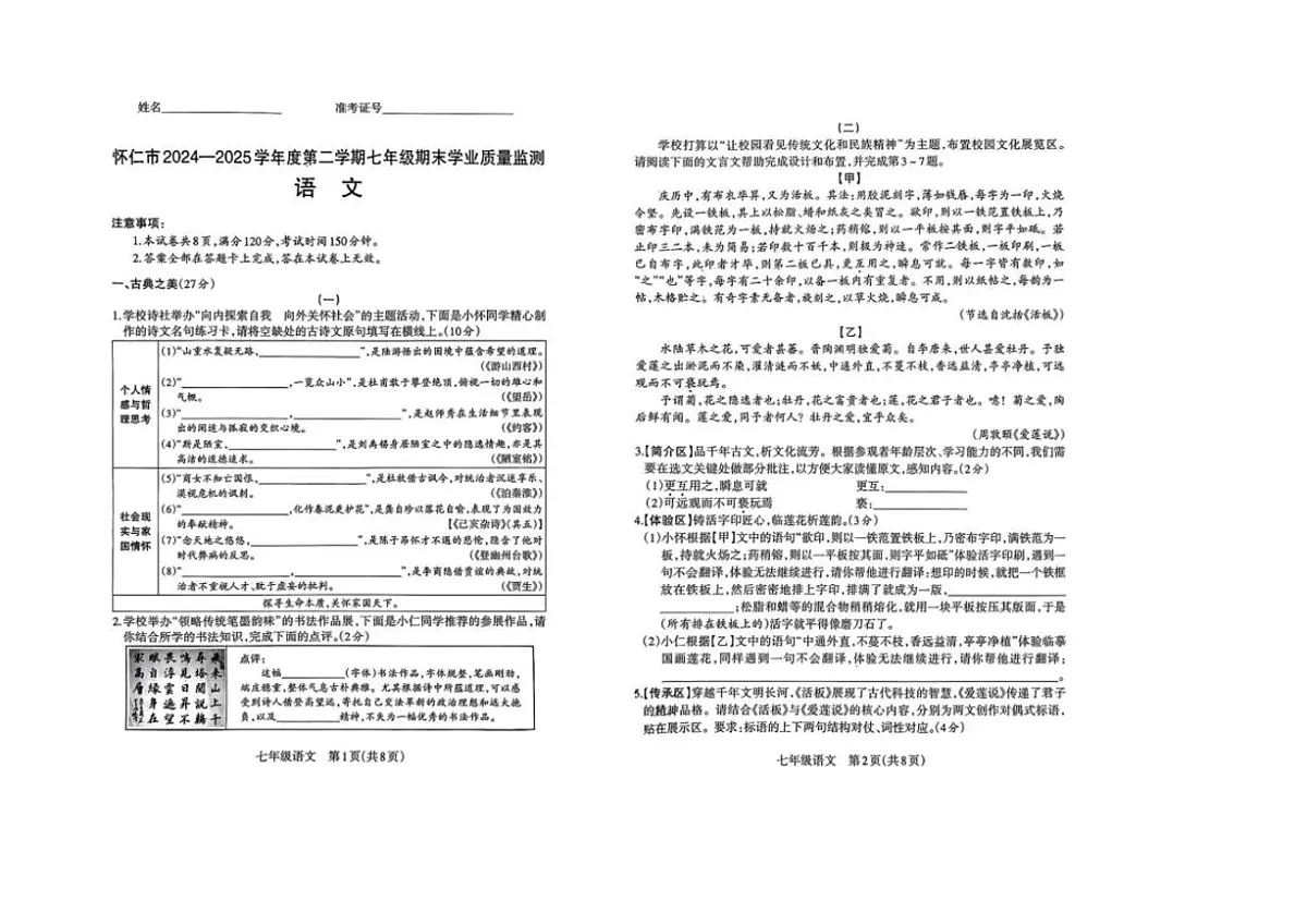 山西省朔州市怀仁市2024-2025学年七年级下学期期末考试语文试卷(含解析)第1页